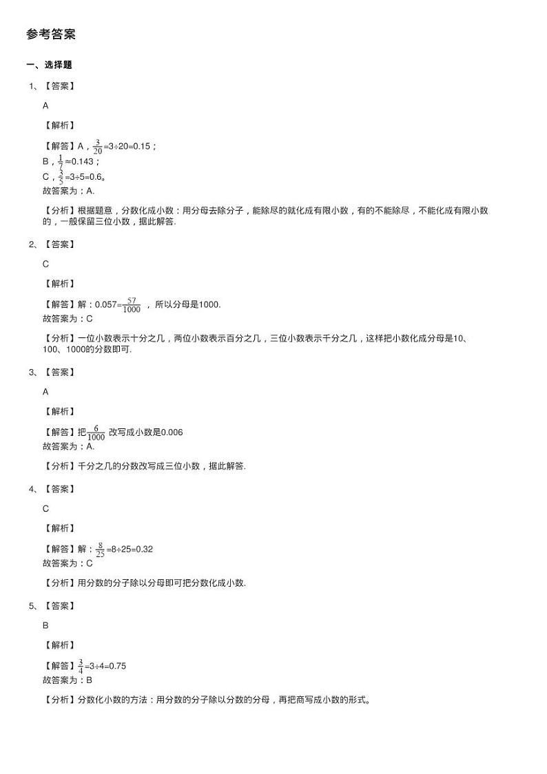 浙教版数学五年级下册一 分数的意义与性质8、分数与小数的互化练习题03