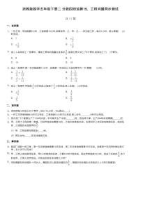 数学五年级下册15、工程问题同步训练题