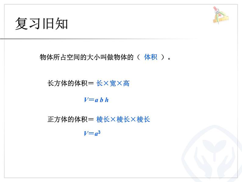 人教版数学五下《容积和容积单位》课件PPT02