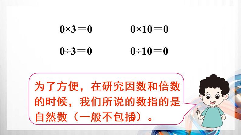 人教版五年级数学下册第二单元2.1《因数和倍数》课件06