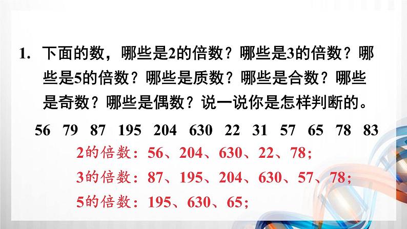 人教版五年级数学下册第九单元《总复习》课件第6页