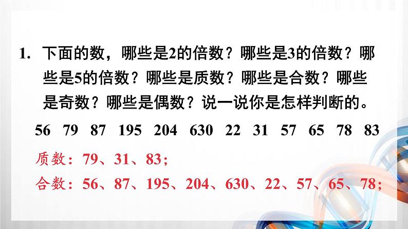 人教版五年级数学下册第九单元《总复习》课件第7页