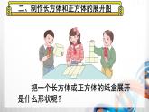 人教版五年级数学下册第三单元3.2《长方体和正方体的表面积》课件