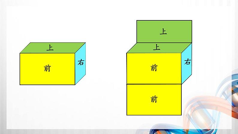 人教版五年级数学下册第三单元3.2《长方体和正方体的表面积》课件04