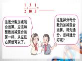 人教版五年级数学下册第六单元6.3《分数加减混合运算》课件
