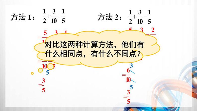 人教版五年级数学下册第六单元6.3《分数加减混合运算》课件06