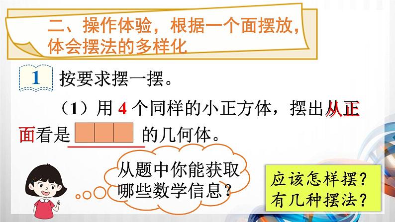 人教版五年级数学下册第一单元《观察物体（三）》课件第3页