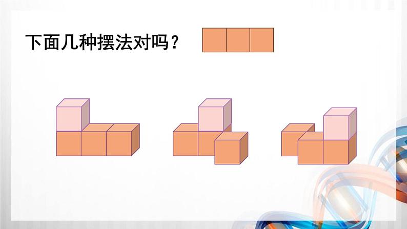 人教版五年级数学下册第一单元《观察物体（三）》课件第5页