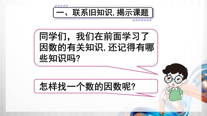 人教版五年级数学下册第四单元4.4《约分》课件02