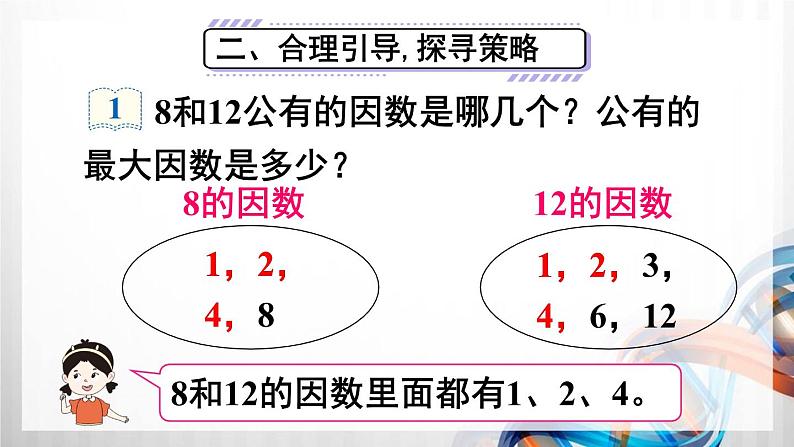 人教版五年级数学下册第四单元4.4《约分》课件04