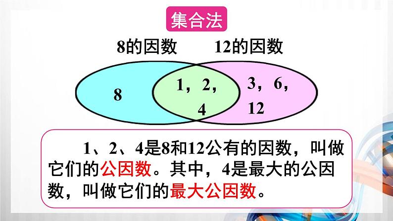 人教版五年级数学下册第四单元4.4《约分》课件05