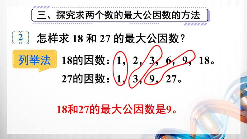 人教版五年级数学下册第四单元4.4《约分》课件06