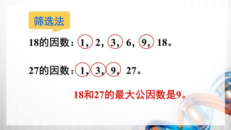 人教版五年级数学下册第四单元4.4《约分》课件07