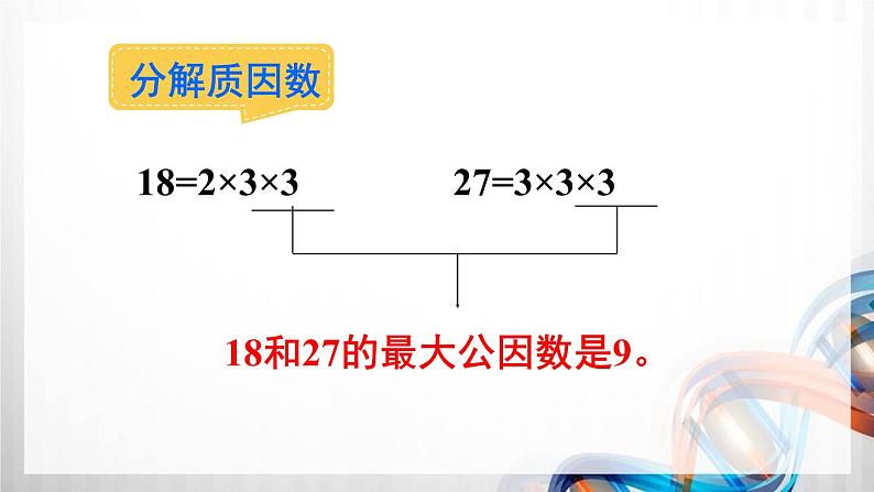 人教版五年级数学下册第四单元4.4《约分》课件08