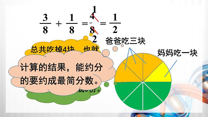 人教版五年级数学下册第六单元6.1《同分母分数加、减法》课件第6页