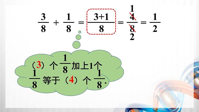 人教版五年级数学下册第六单元6.1《同分母分数加、减法》课件第7页