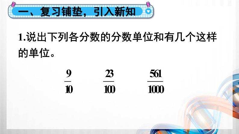 人教版五年级数学下册第四单元4.6《分数和小数的互化》课件第2页