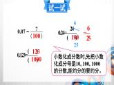 人教版五年级数学下册第四单元4.6《分数和小数的互化》课件