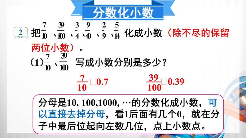 人教版五年级数学下册第四单元4.6《分数和小数的互化》课件第6页