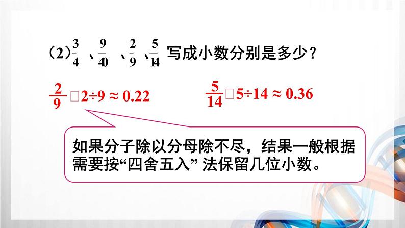 人教版五年级数学下册第四单元4.6《分数和小数的互化》课件第8页