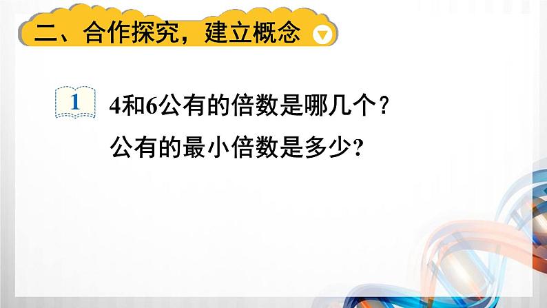 人教版五年级数学下册第四单元4.5《通分》课件03