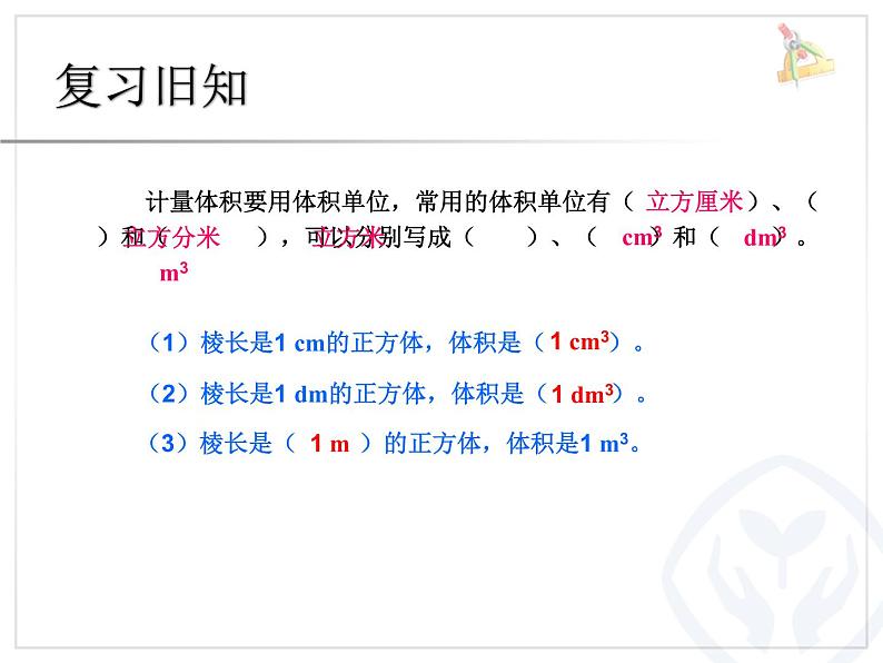 人教版数学五下《体积单位间的进率》课件PPT第2页