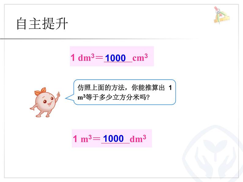 人教版数学五下《体积单位间的进率》课件PPT第5页