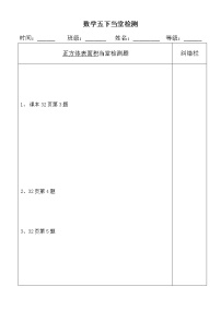 人教版五年级下册3 长方体和正方体长方体和正方体的体积体积和体积单位学案设计