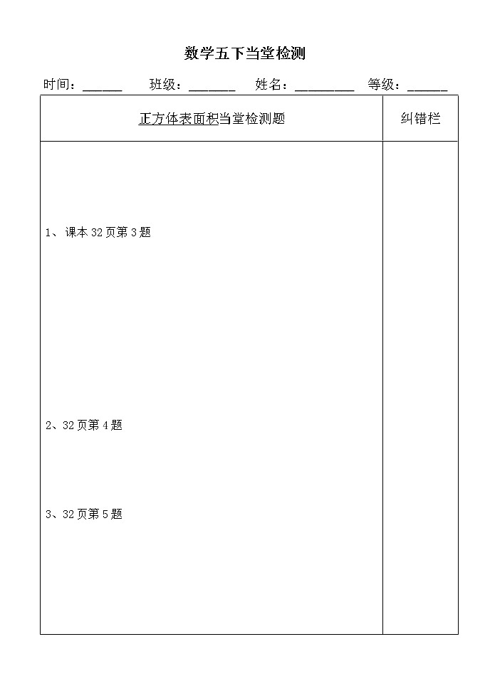 人教版数学五下《体积和体积单位》当堂检测学案第1页