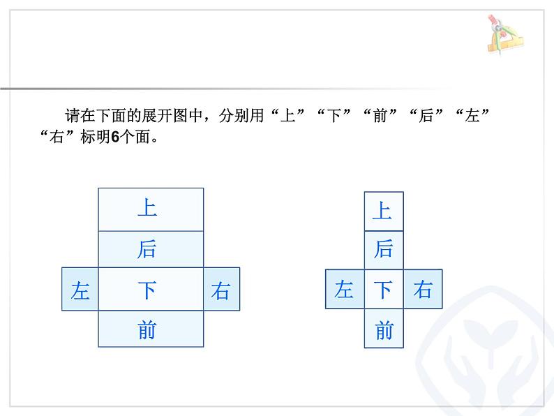 人教版数学五下《长方体和正方体的表面积》例3课件PPT第4页