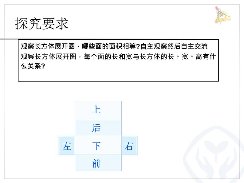 人教版数学五下《长方体和正方体的表面积》例3课件PPT第5页