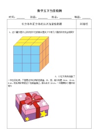 小学数学人教版五年级下册正方体导学案