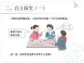 人教版数学五下《长方体和正方体的认识》例3课件PPT