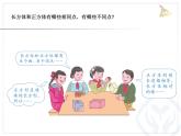 人教版数学五下《长方体和正方体的认识》例3课件PPT