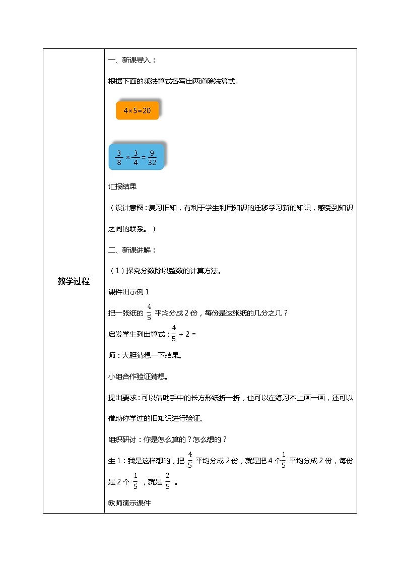人教版小学数学六年级上册3.2《分数除以整数》教学设计第2页