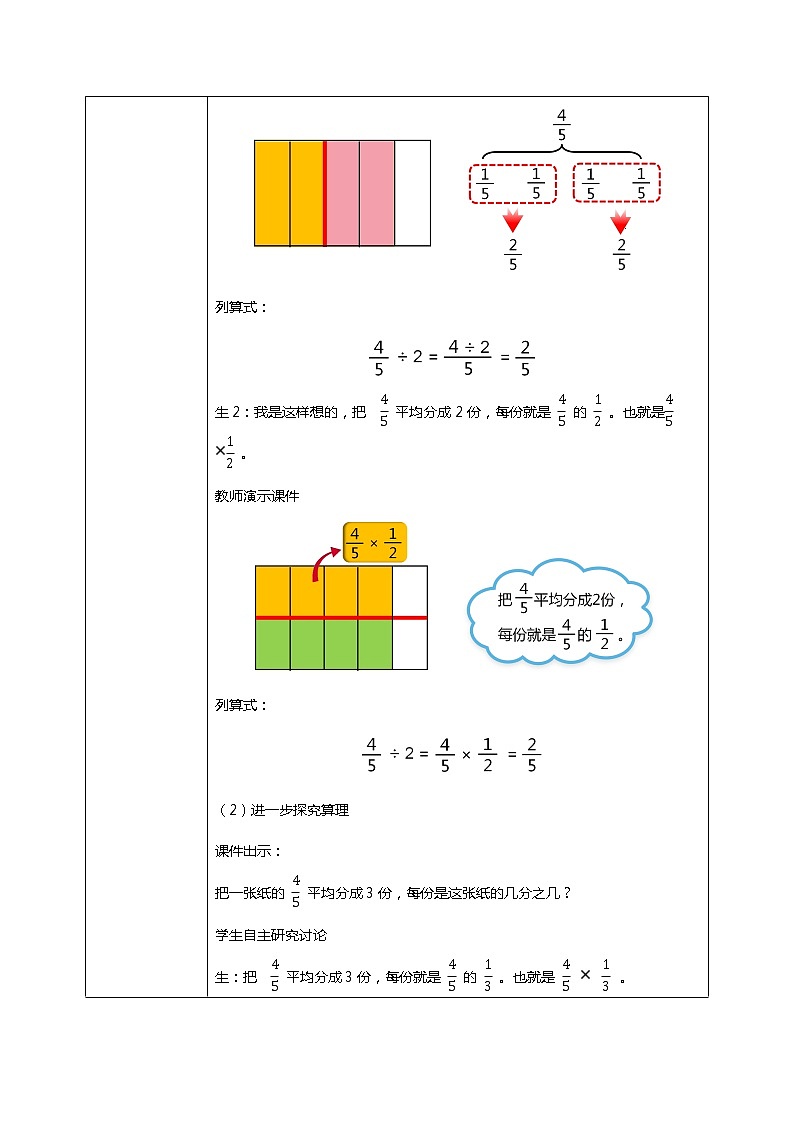 人教版小学数学六年级上册3.2《分数除以整数》教学设计第3页