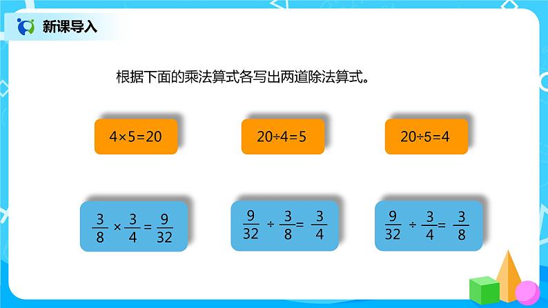 人教版小学数学六年级上册3.2《分数除以整数》PPT课件第2页