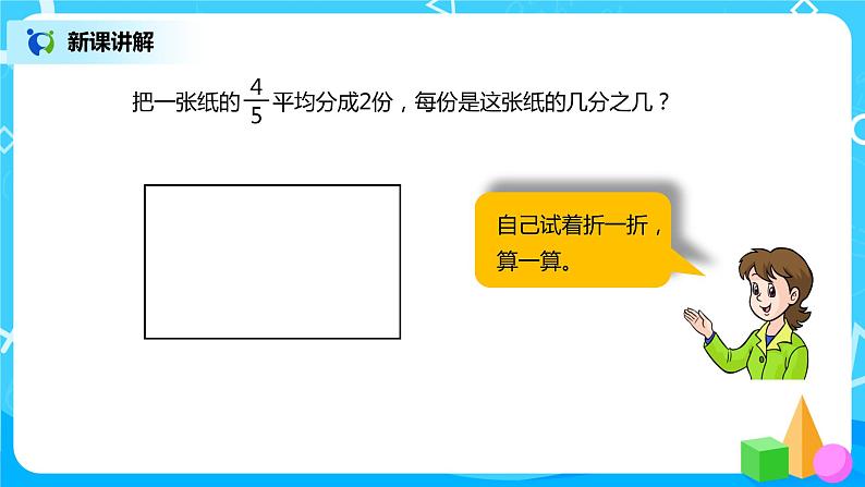 人教版小学数学六年级上册3.2《分数除以整数》PPT课件第3页