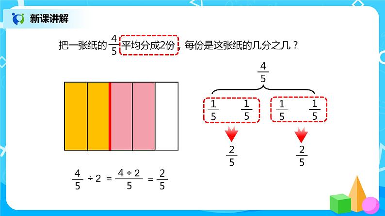 人教版小学数学六年级上册3.2《分数除以整数》PPT课件第4页