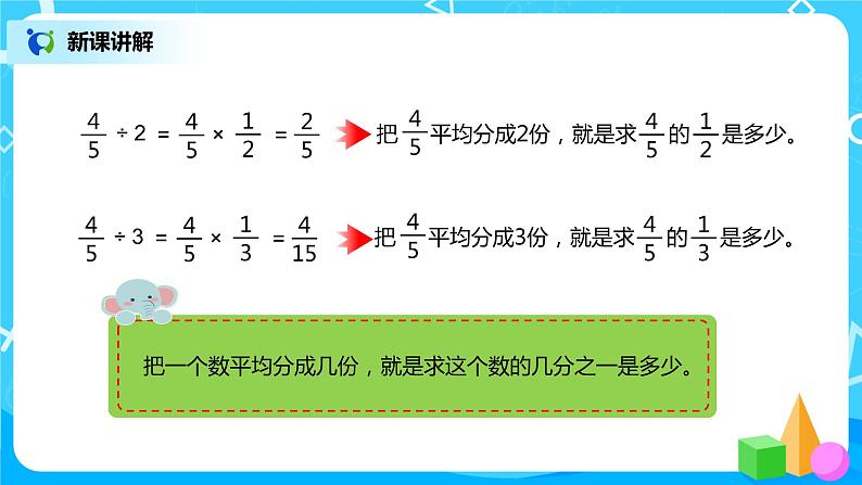 人教版小学数学六年级上册3.2《分数除以整数》PPT课件第7页