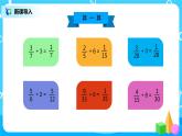 人教版小学数学六年级上册3.3《一个数除以分数》PPT课件+教学设计+同步练习