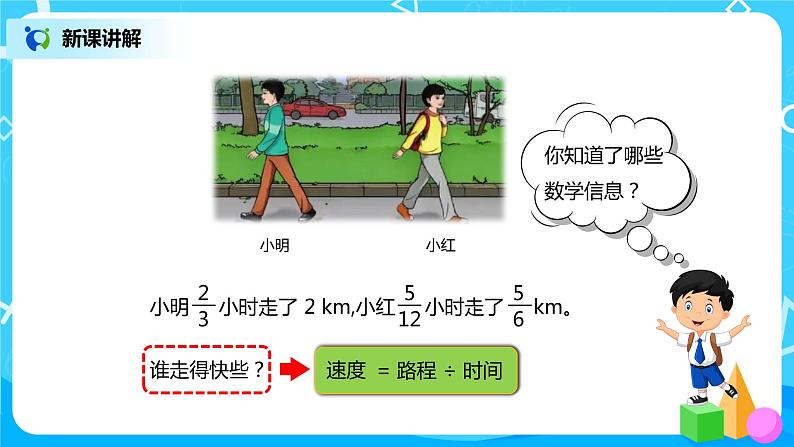 人教版小学数学六年级上册3.3《一个数除以分数》PPT课件+教学设计+同步练习03