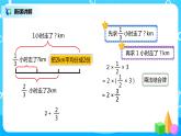人教版小学数学六年级上册3.3《一个数除以分数》PPT课件+教学设计+同步练习