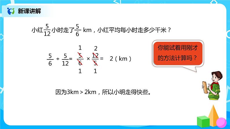人教版小学数学六年级上册3.3《一个数除以分数》PPT课件+教学设计+同步练习07