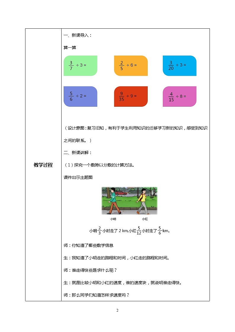 人教版小学数学六年级上册3.3《一个数除以分数》PPT课件+教学设计+同步练习02