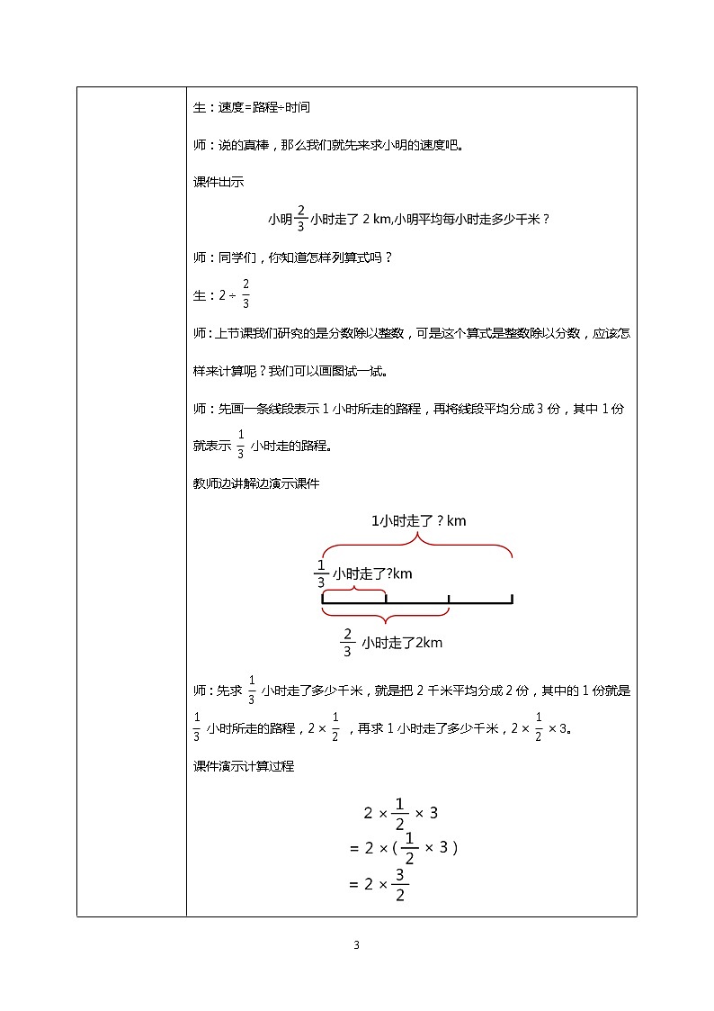 人教版小学数学六年级上册3.3《一个数除以分数》PPT课件+教学设计+同步练习03