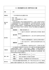 小学数学冀教版五年级上册三角形面积教学设计及反思