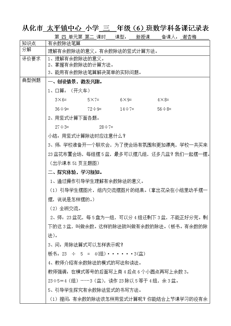 小学数学三年级《有余数除法笔算》教学设计第1页