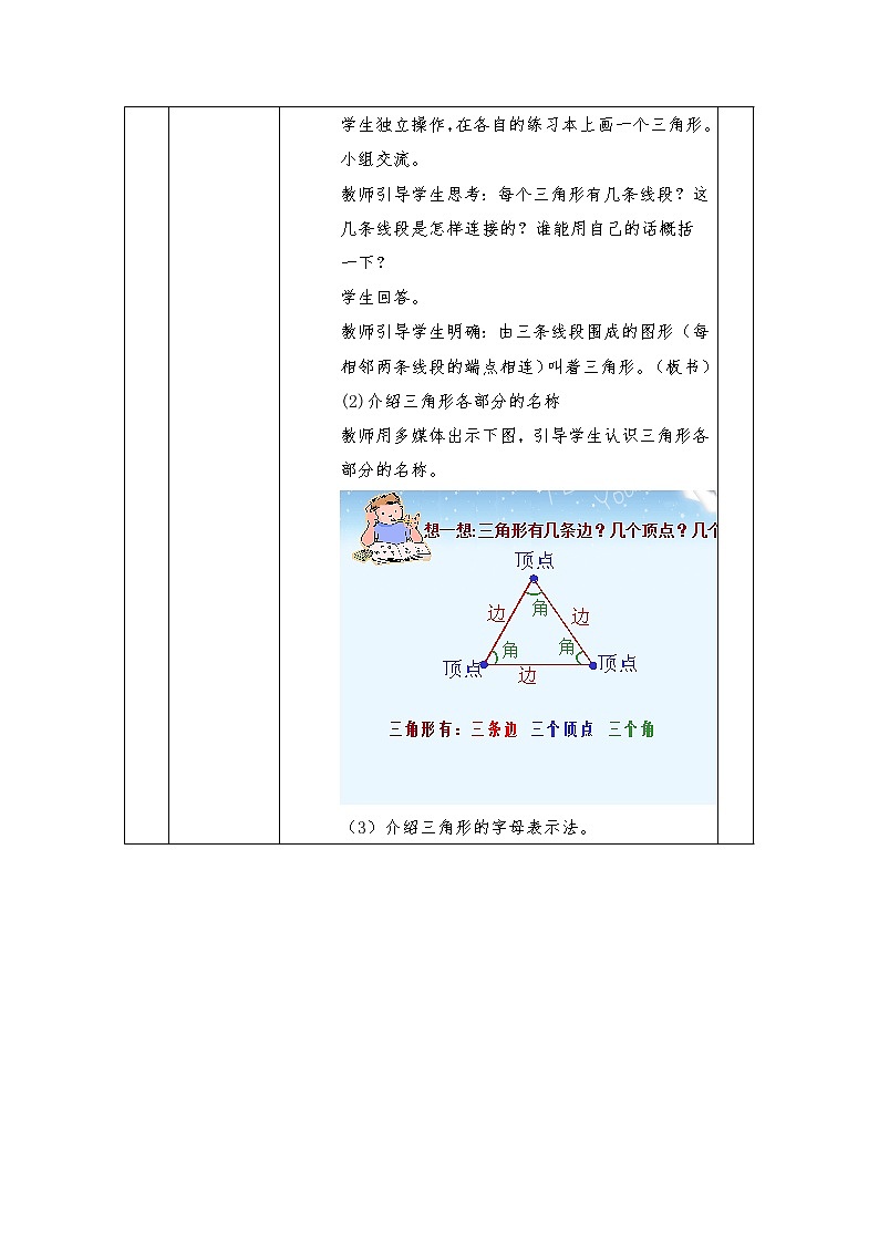 人教课标版小学数学四年级下册第五单元《三角形的特性》教学设计第3页