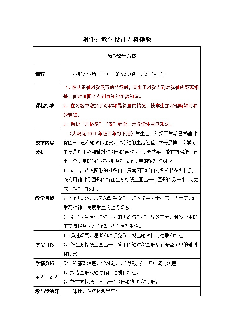 小学数学人教版四年级下册《图形的运动——轴对称》教学设计01